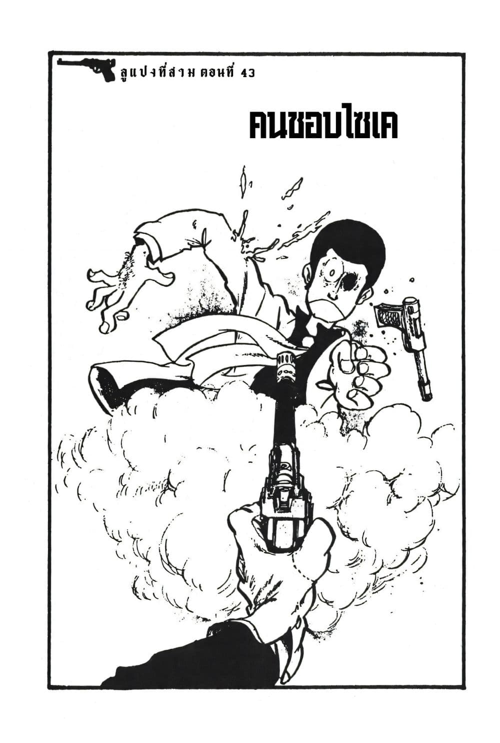 Lupin the third page 3