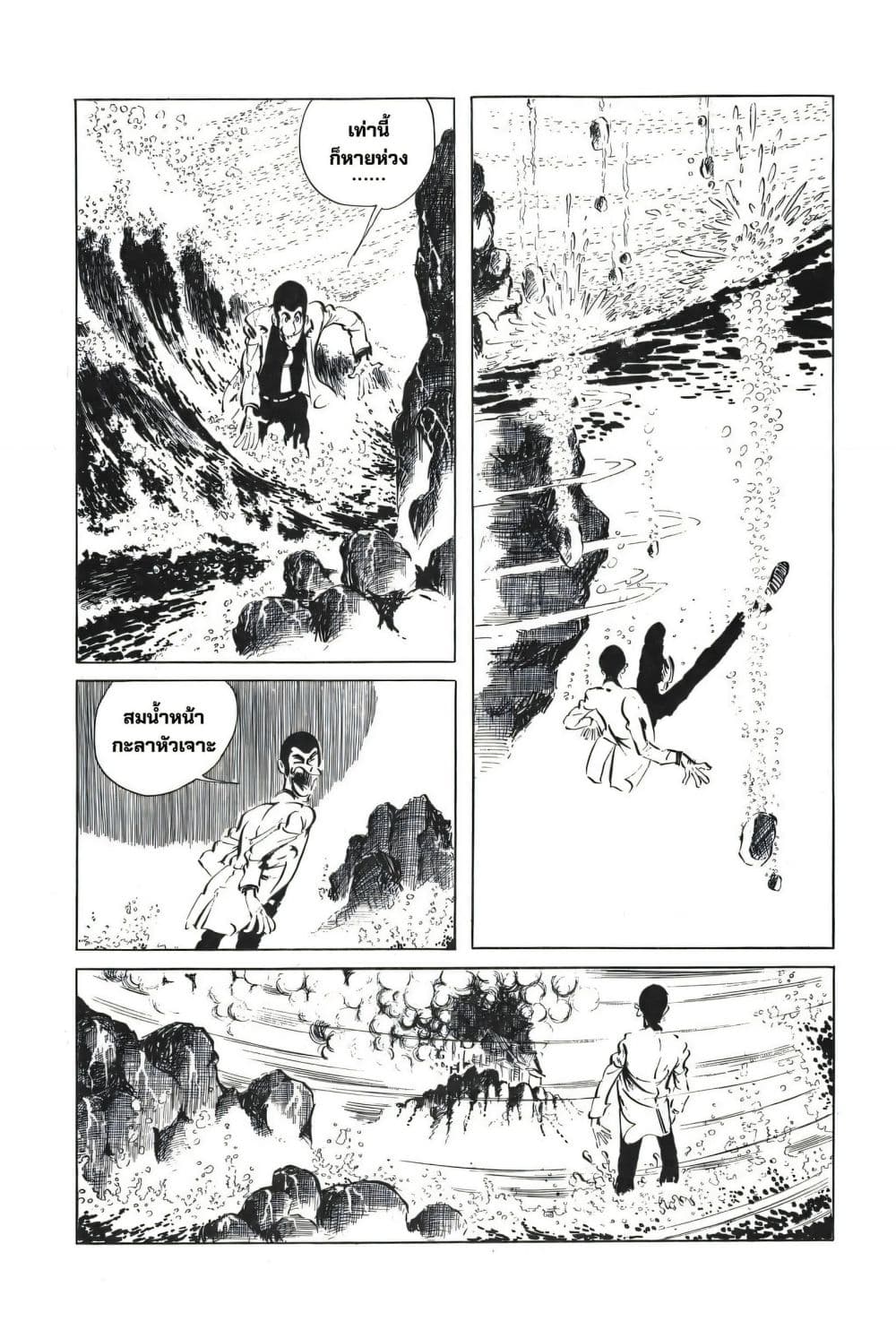 Lupin the third page 7