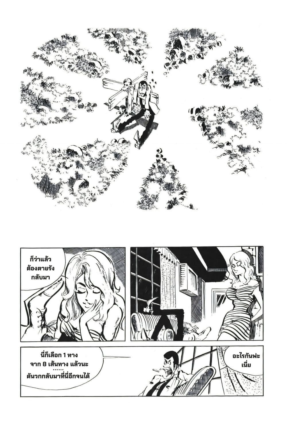 Lupin the third page 10