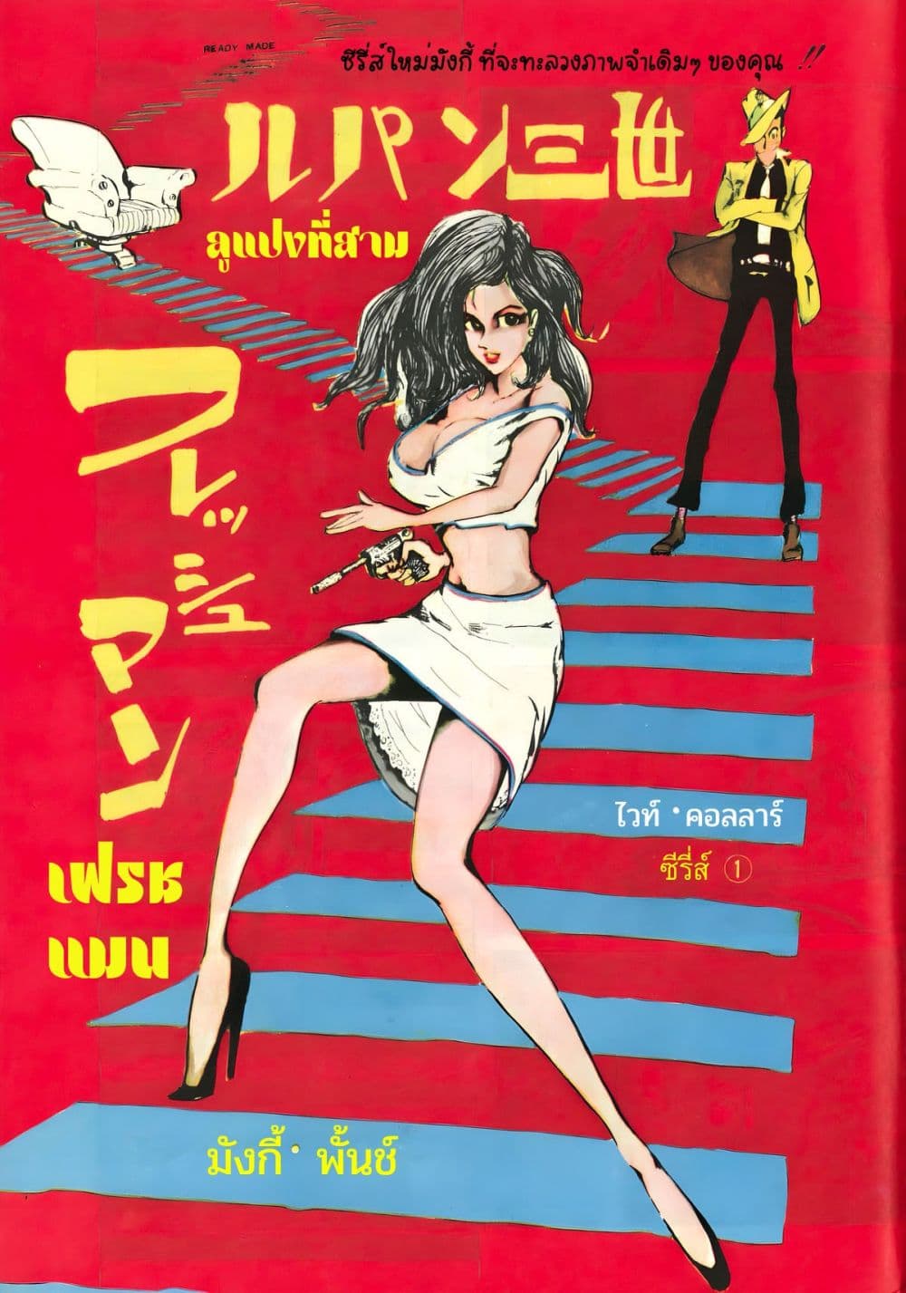 Lupin the third page 5