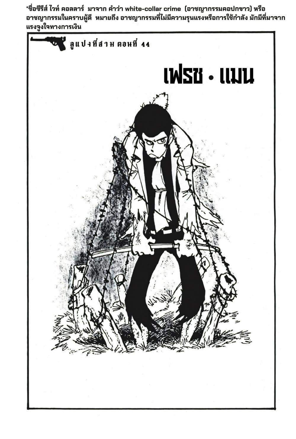 Lupin the third page 6