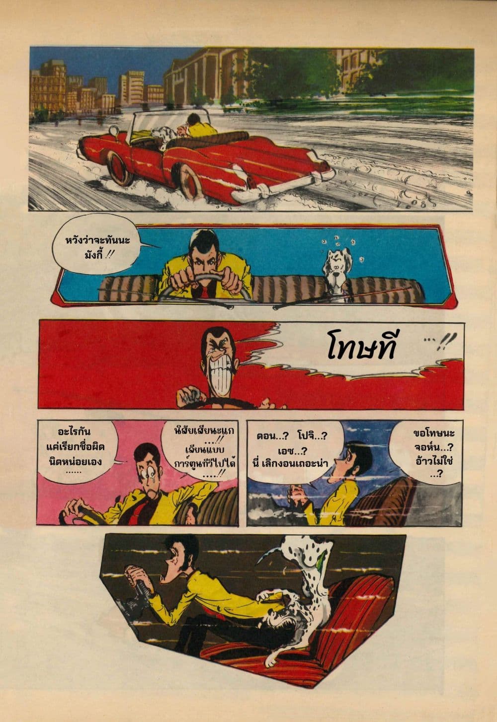 Lupin the third page 8