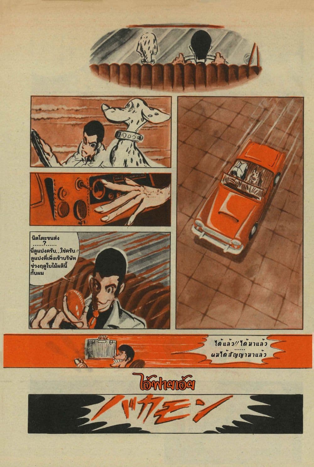 Lupin the third page 9