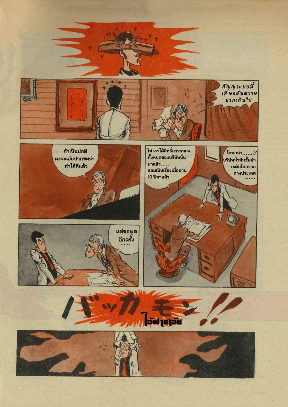 Lupin the third page 10
