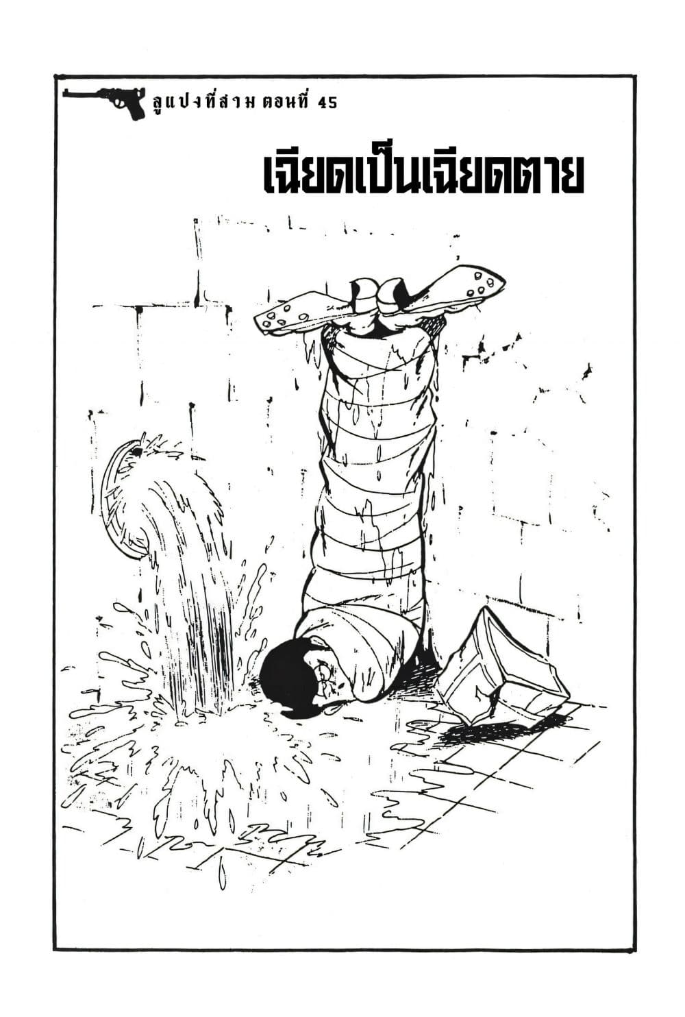 Lupin the third page 3