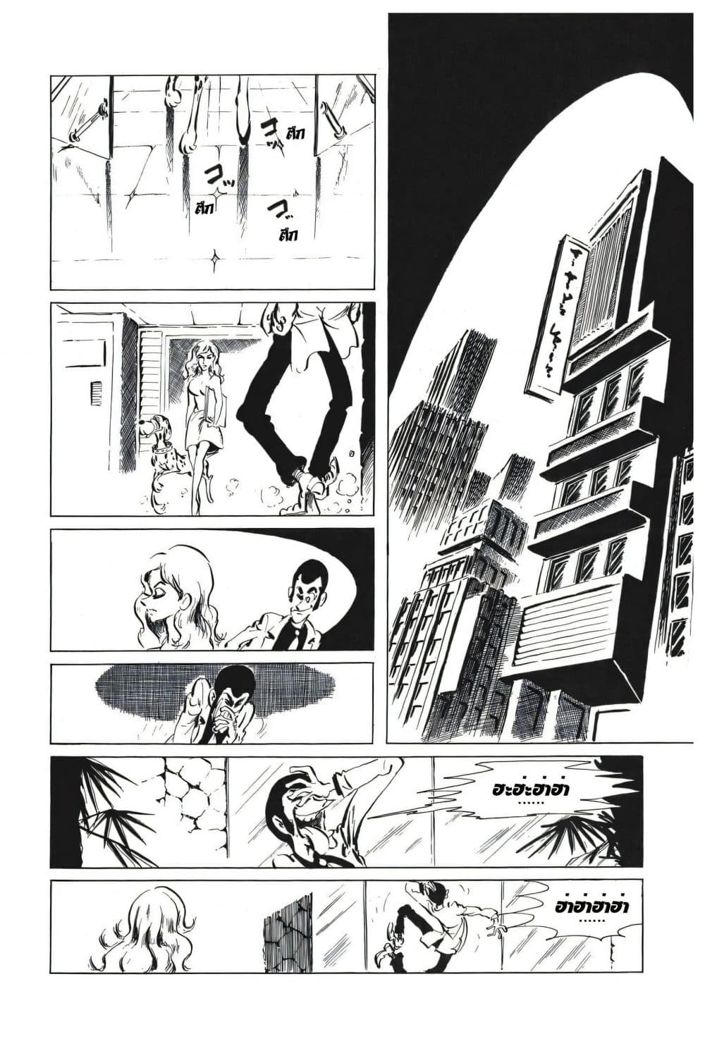 Lupin the third page 8