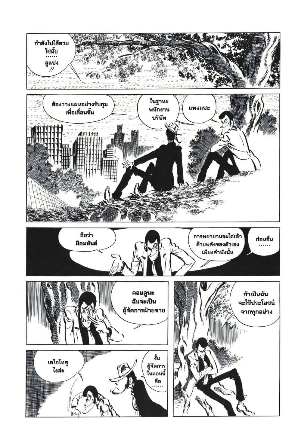Lupin the third page 9