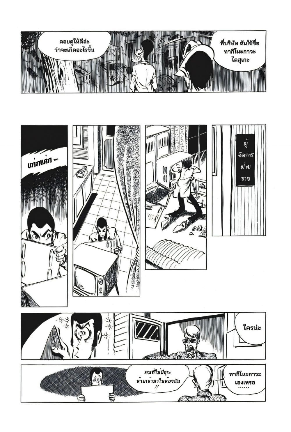 Lupin the third page 10
