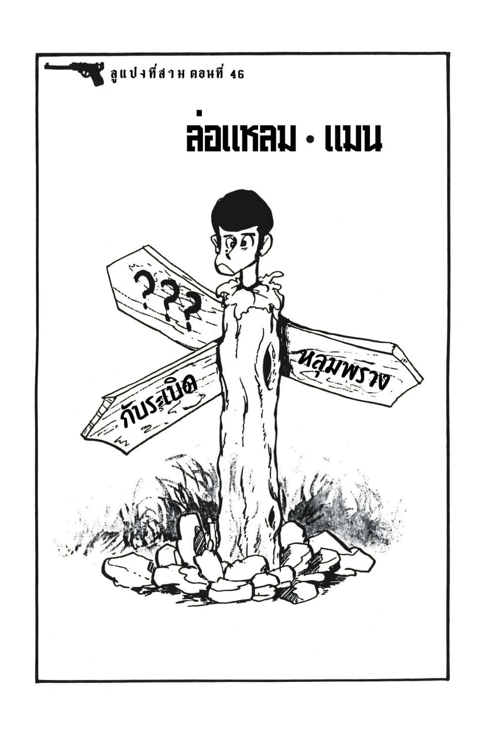 Lupin the third page 3