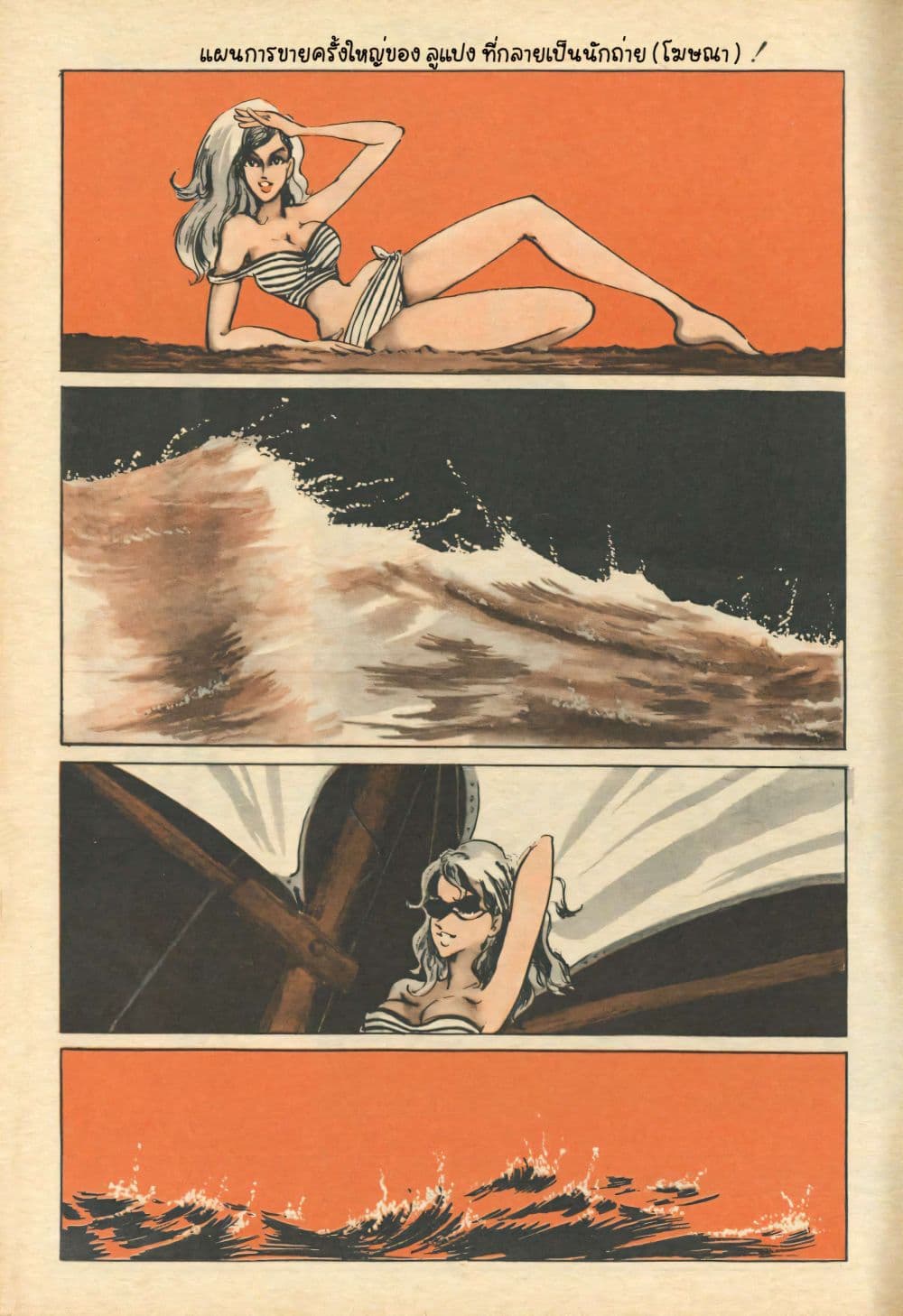 Lupin the third page 4