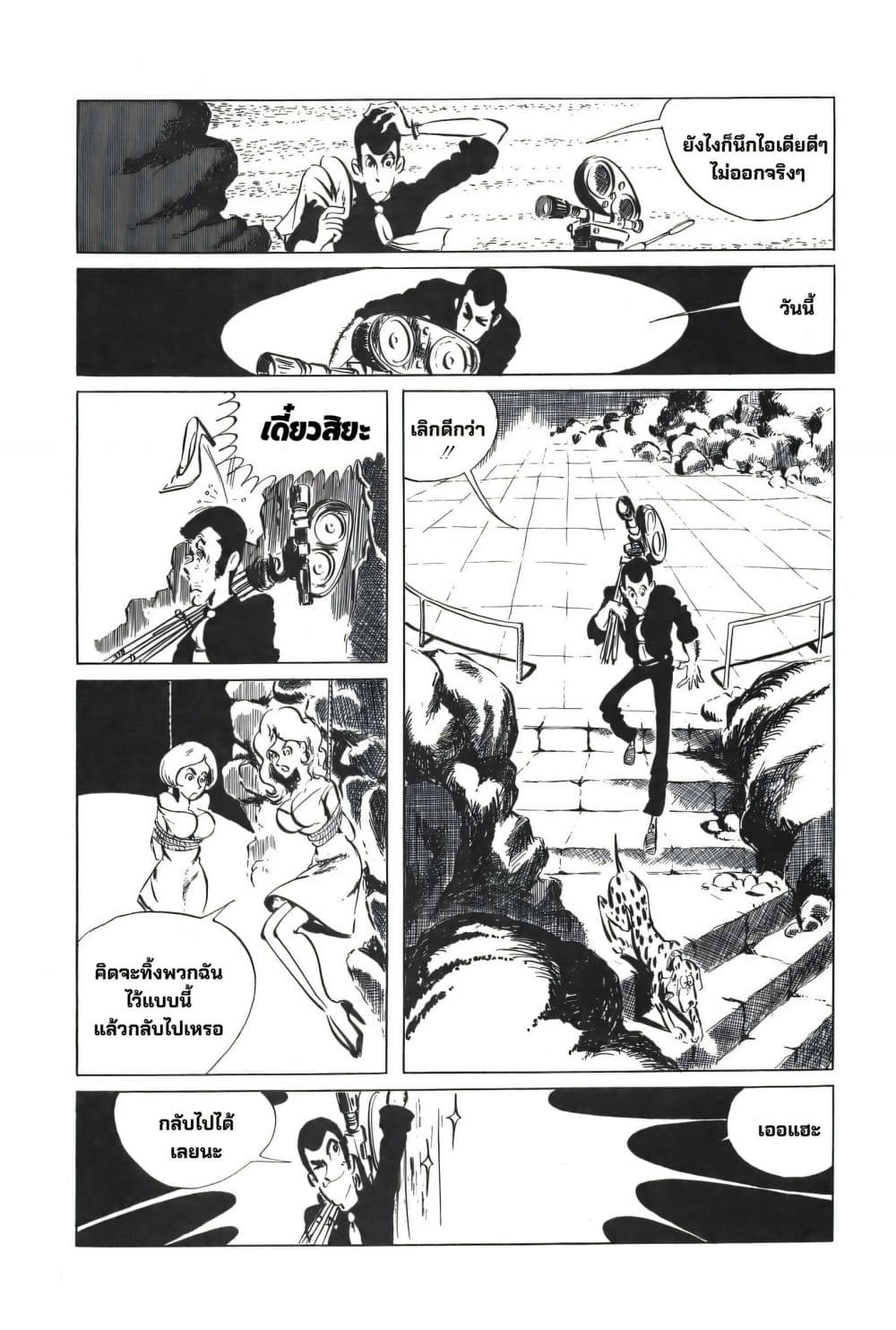 Lupin the third page 5