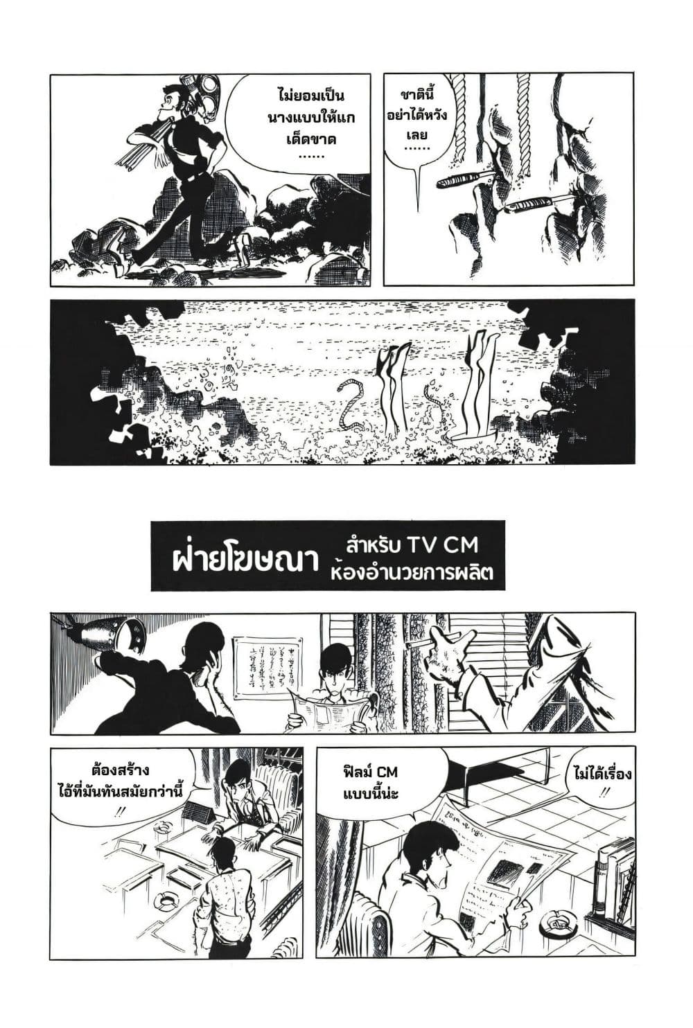 Lupin the third page 6