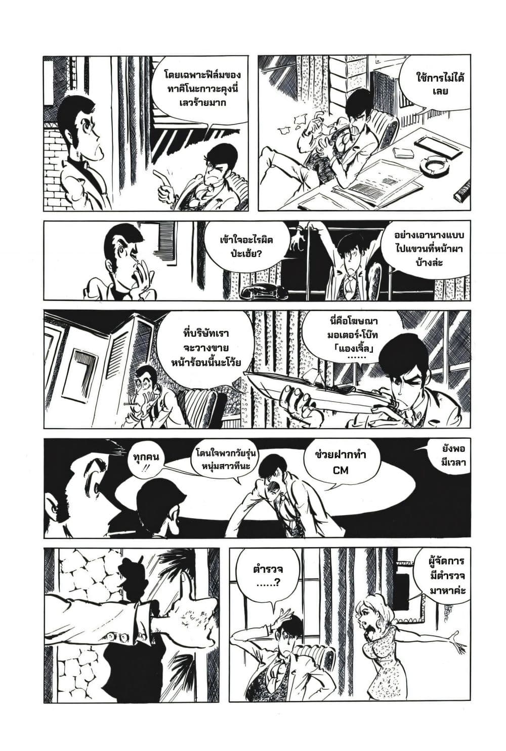 Lupin the third page 7