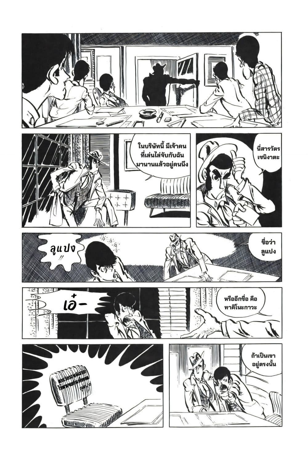 Lupin the third page 8