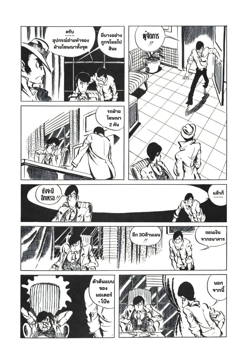 Lupin the third page 9