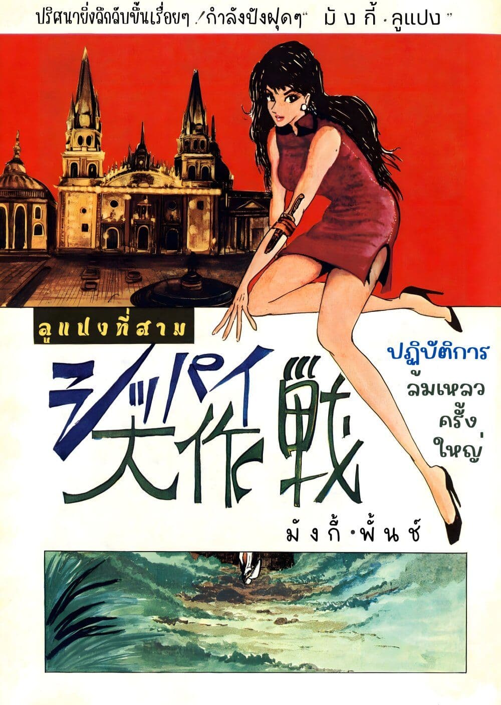 Lupin the third page 3
