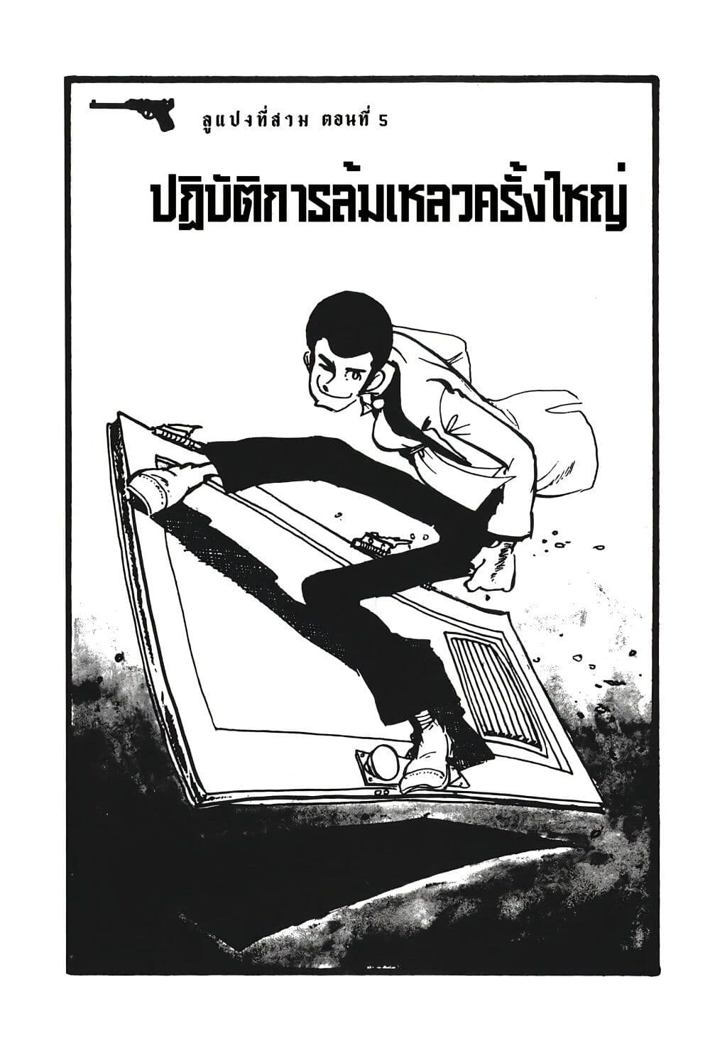 Lupin the third page 4