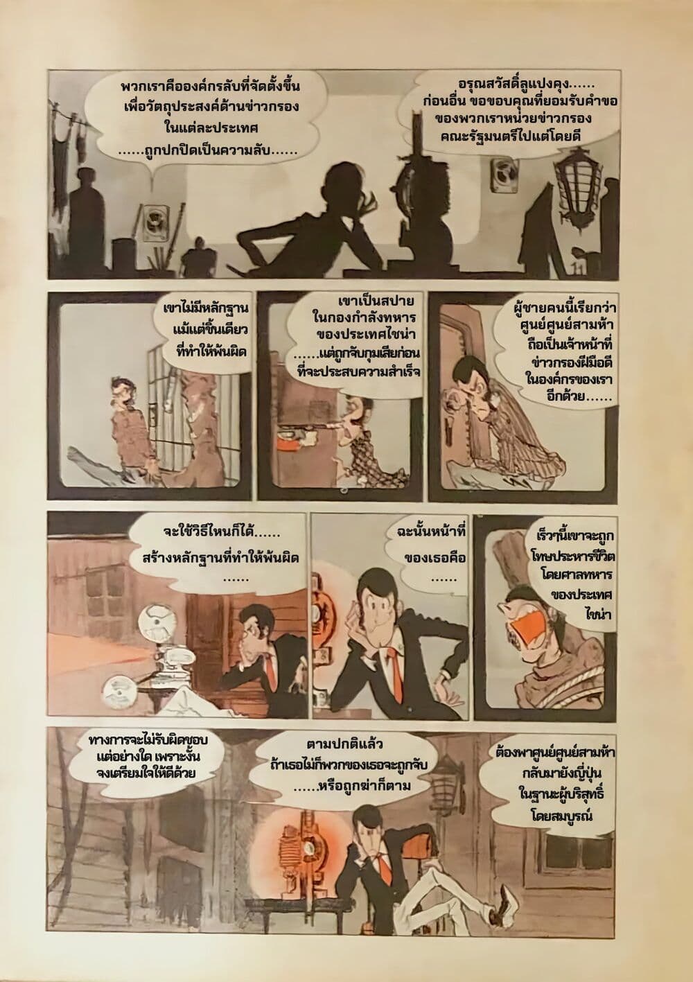 Lupin the third page 6