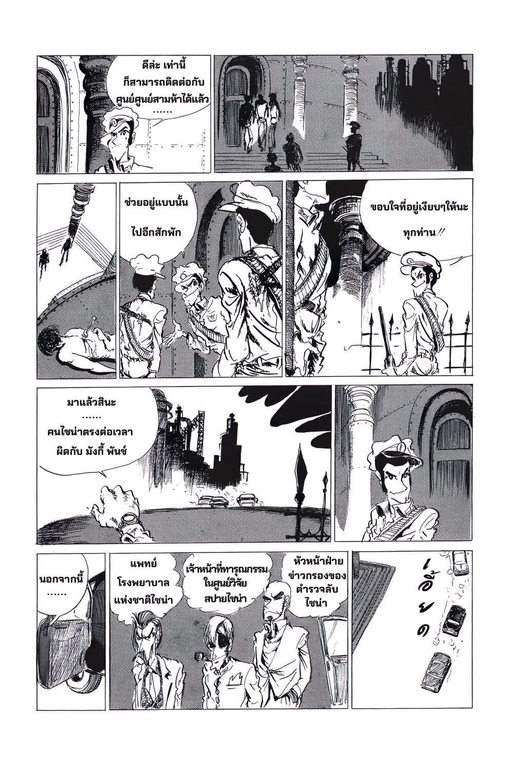 Lupin the third page 10