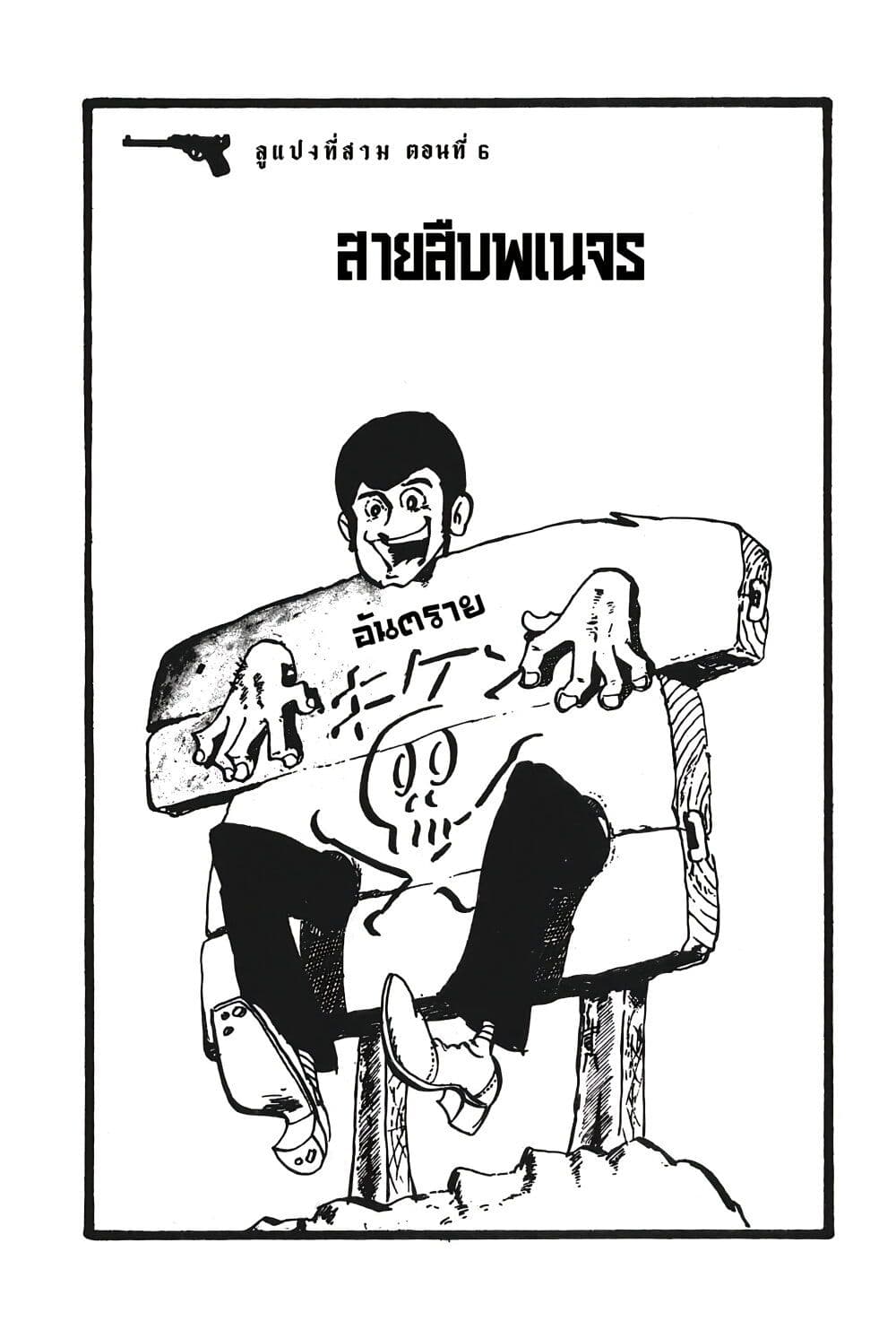 Lupin the third page 3