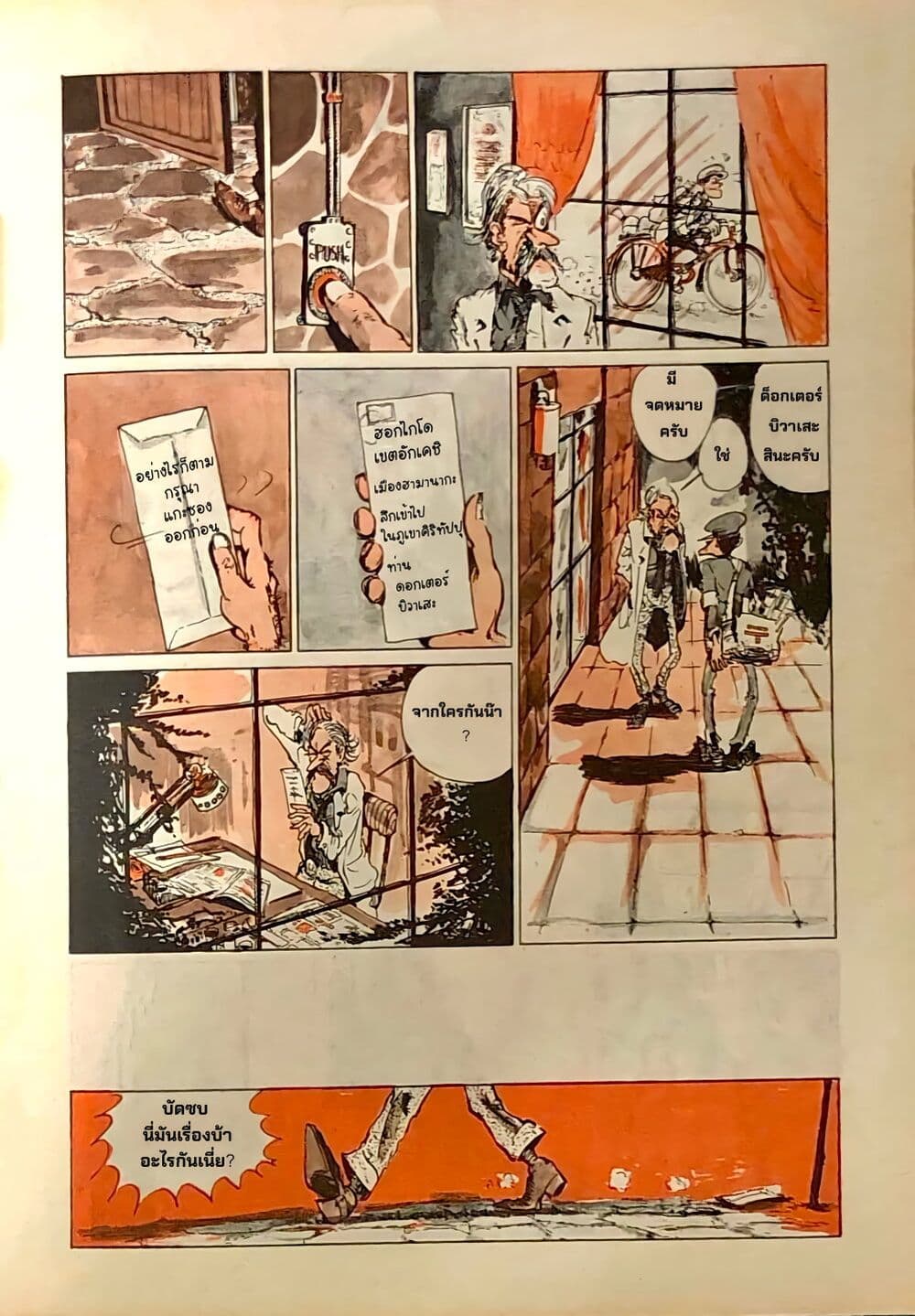 Lupin the third page 6