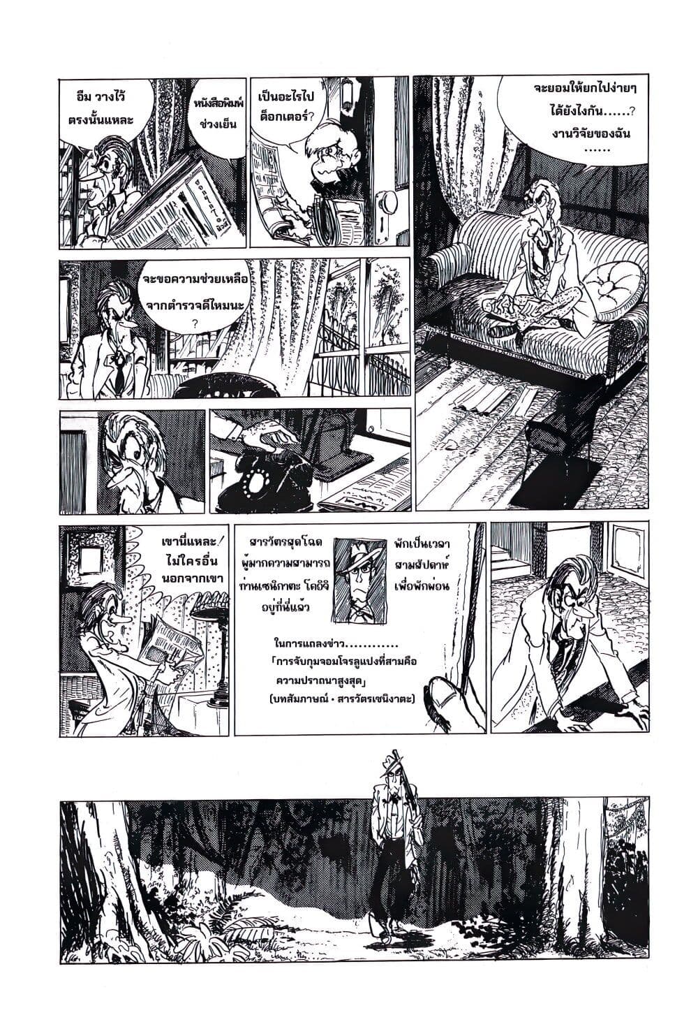 Lupin the third page 7