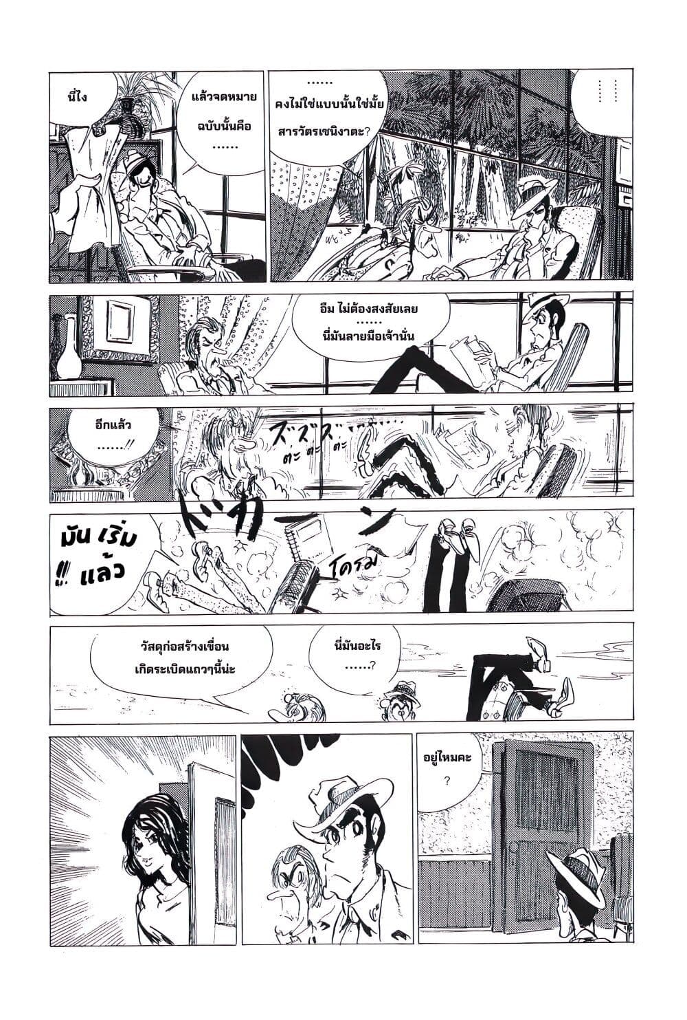 Lupin the third page 10