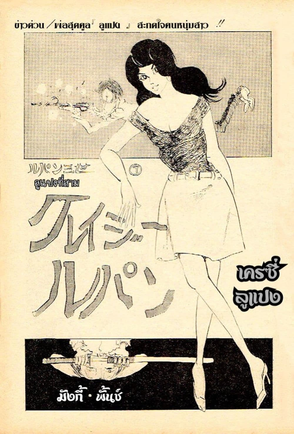 Lupin the third page 2