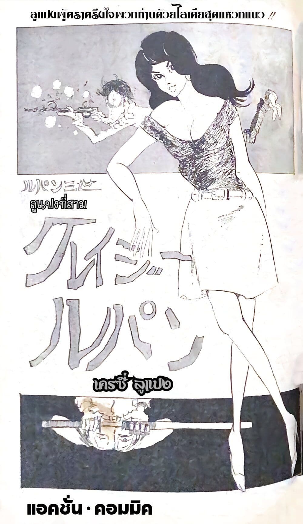 Lupin the third page 3