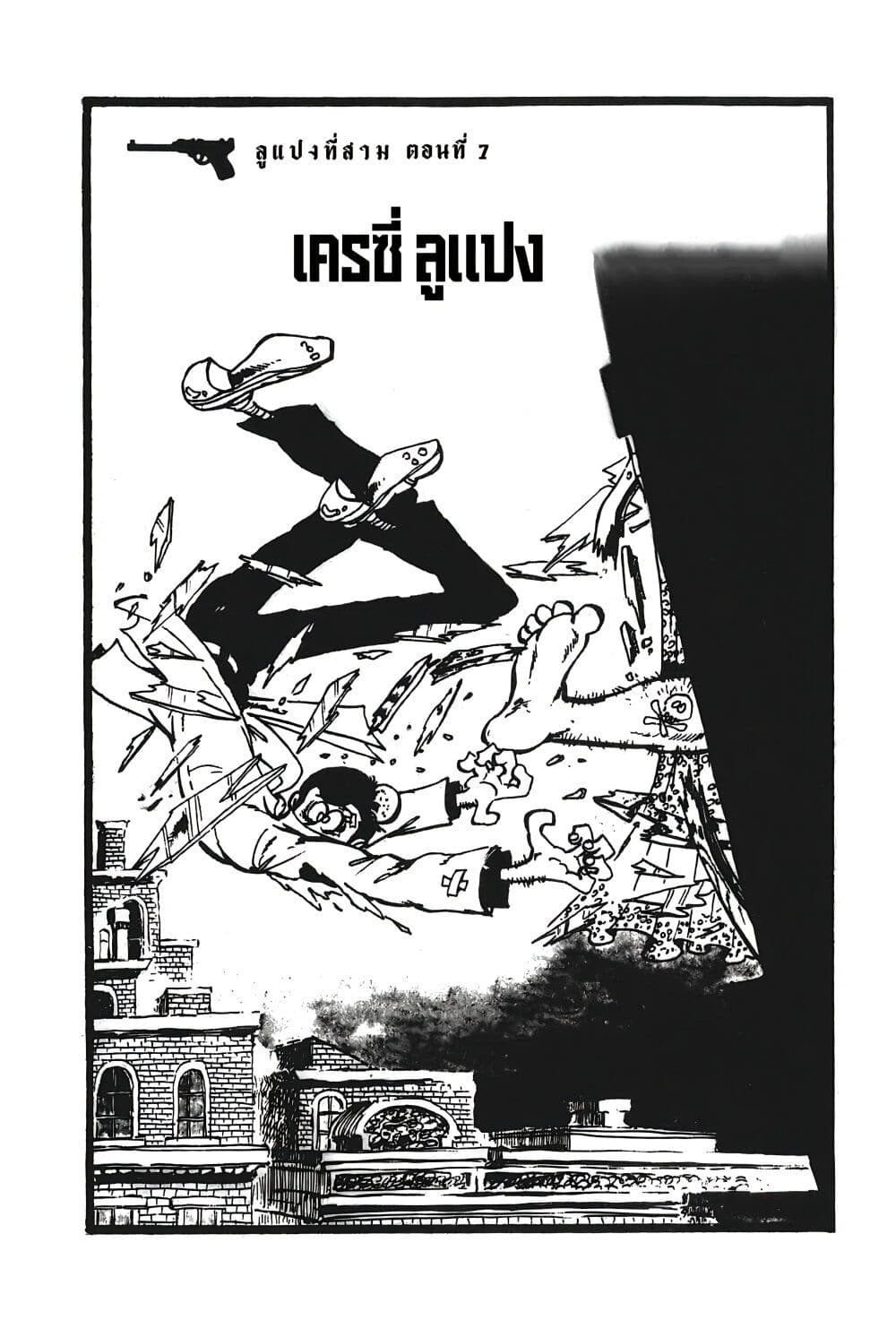 Lupin the third page 4