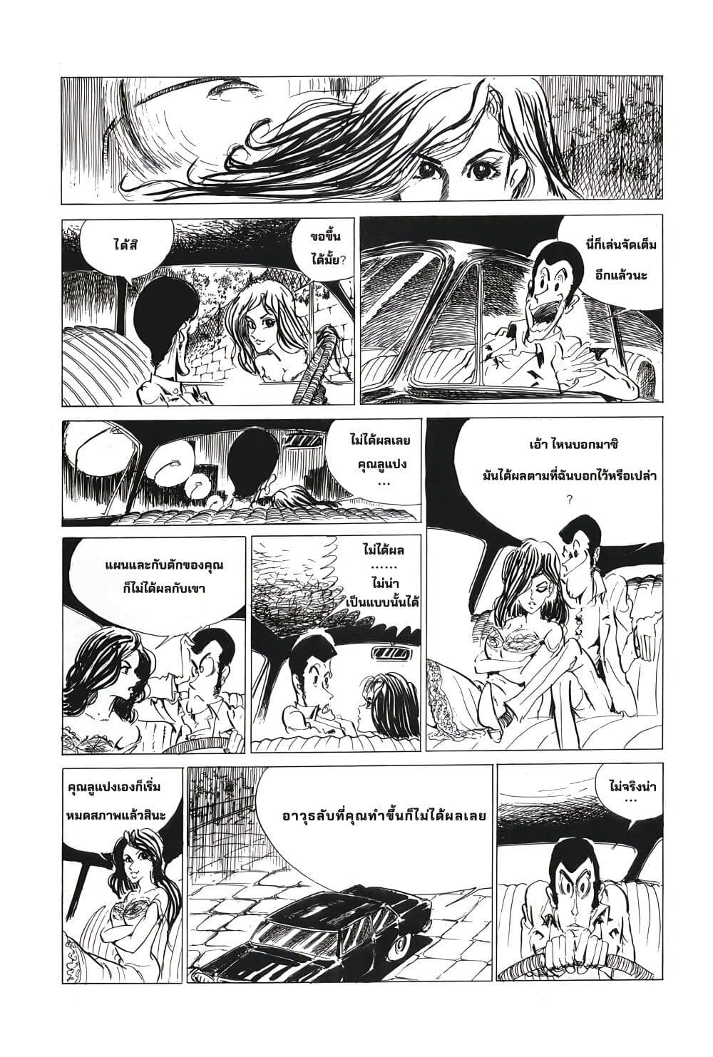 Lupin the third page 6