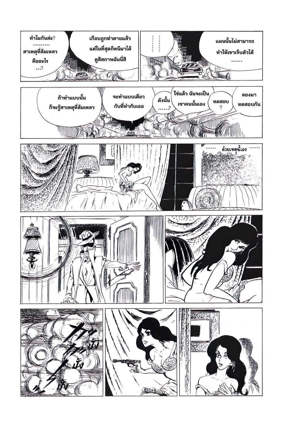 Lupin the third page 7