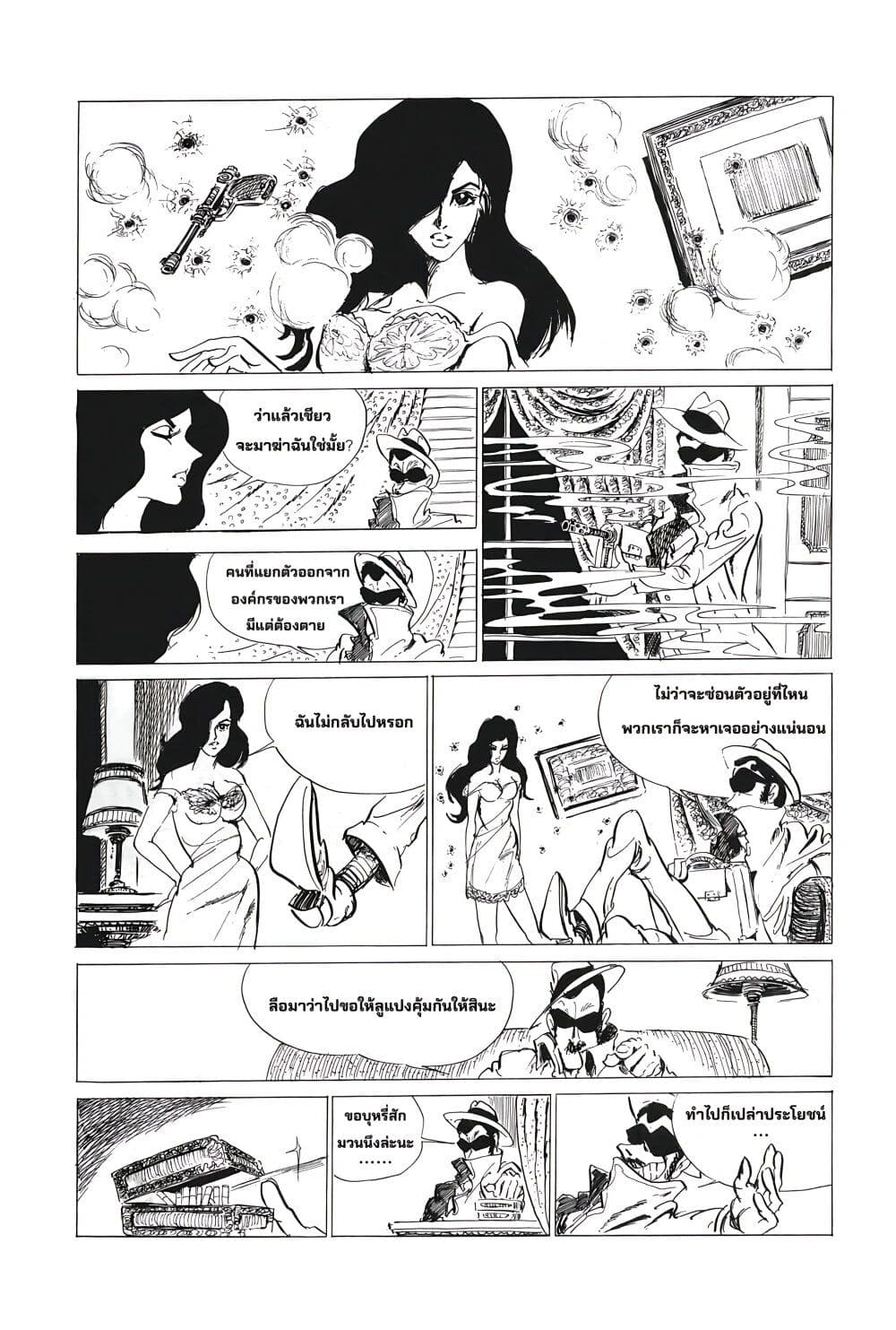 Lupin the third page 8