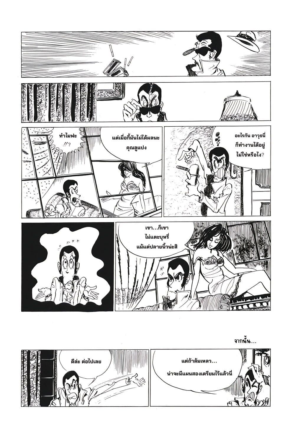 Lupin the third page 9