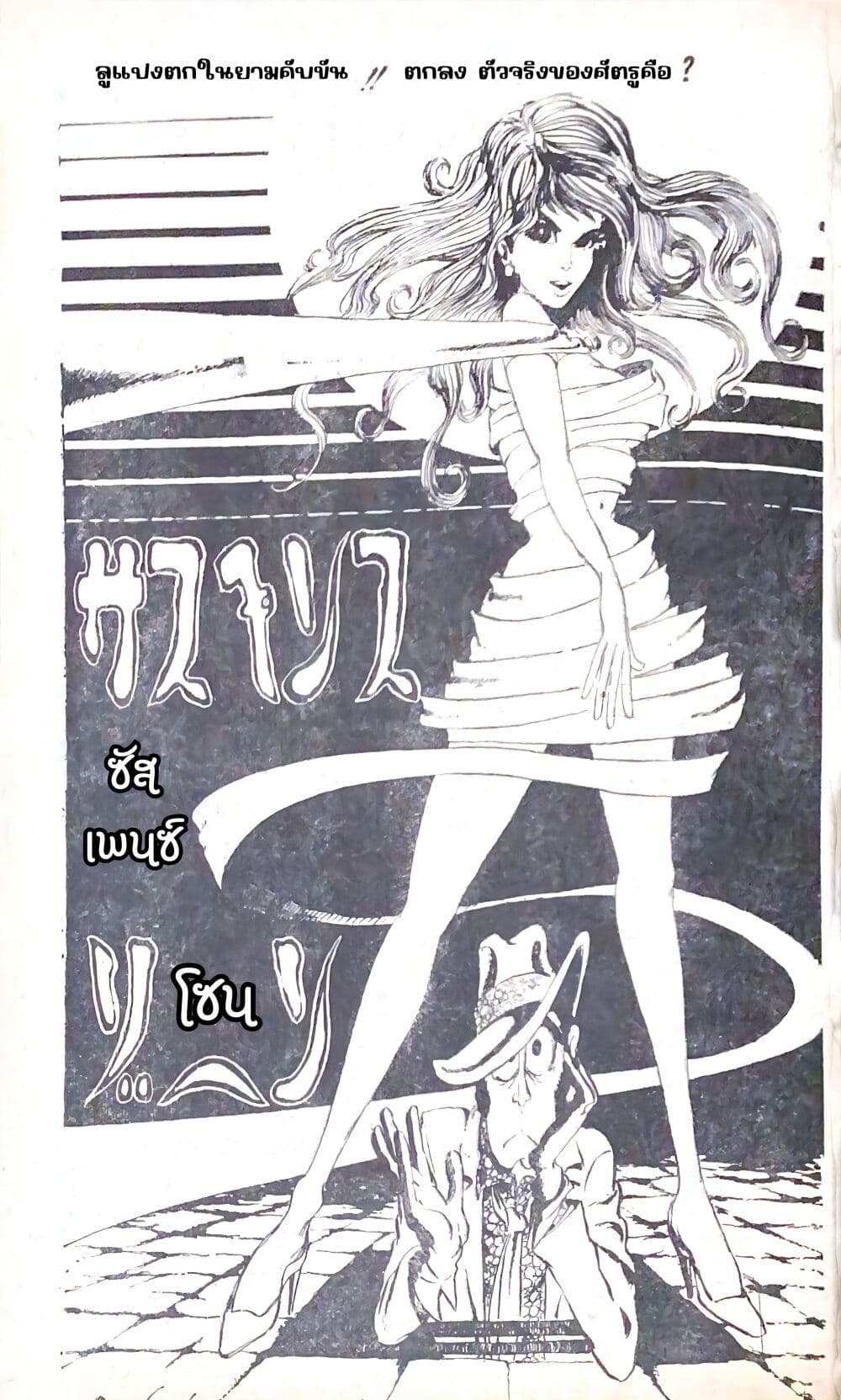 Lupin the third page 3