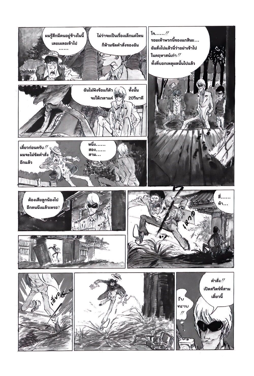 Lupin the third page 7