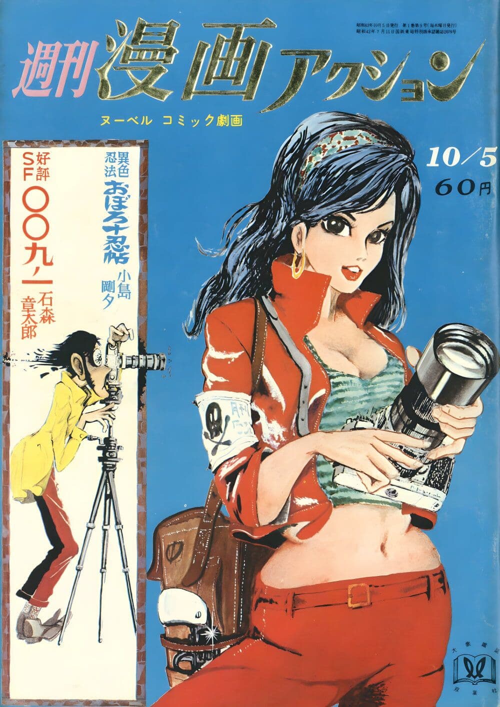 Lupin the third page 1