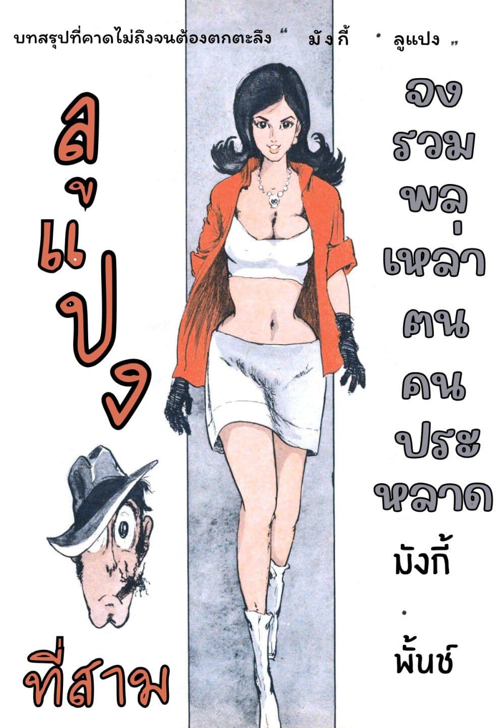 Lupin the third page 2