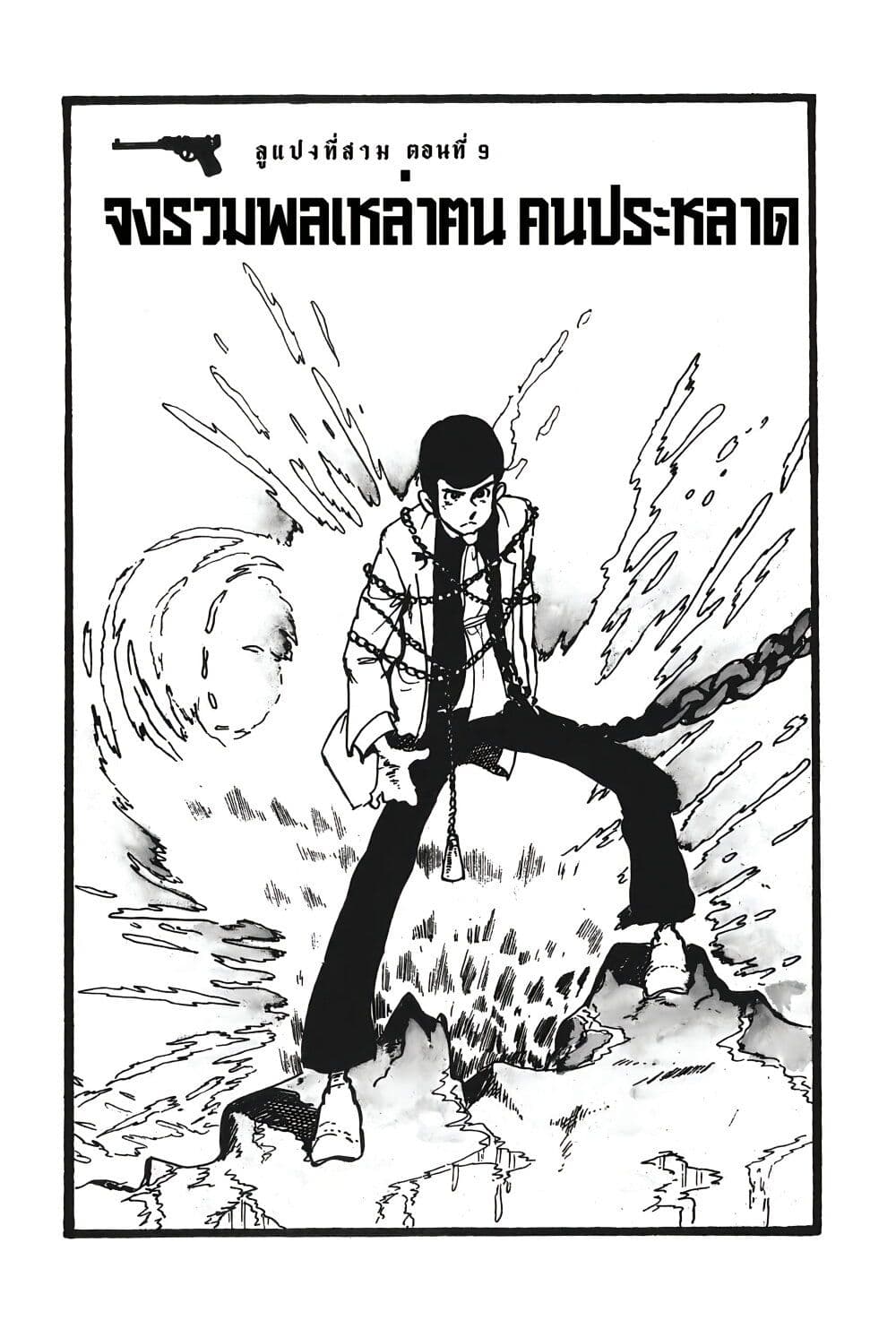 Lupin the third page 3