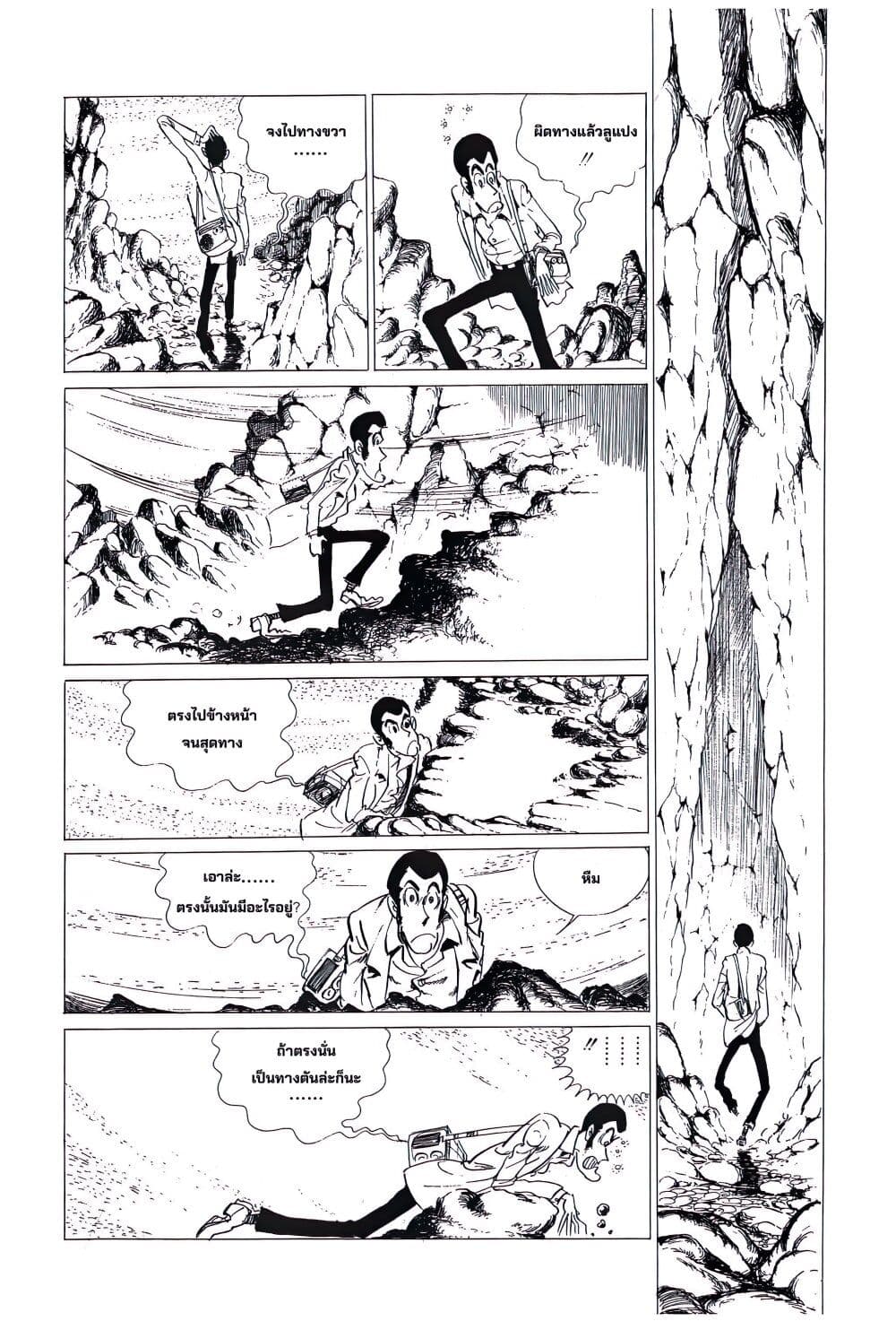 Lupin the third page 7
