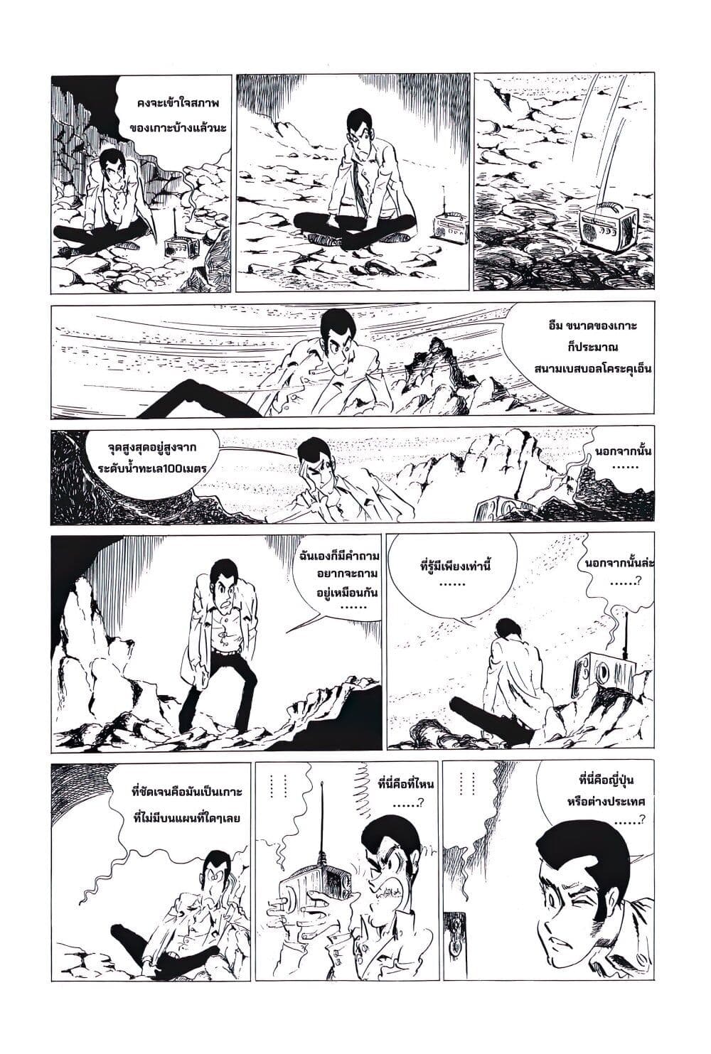 Lupin the third page 9