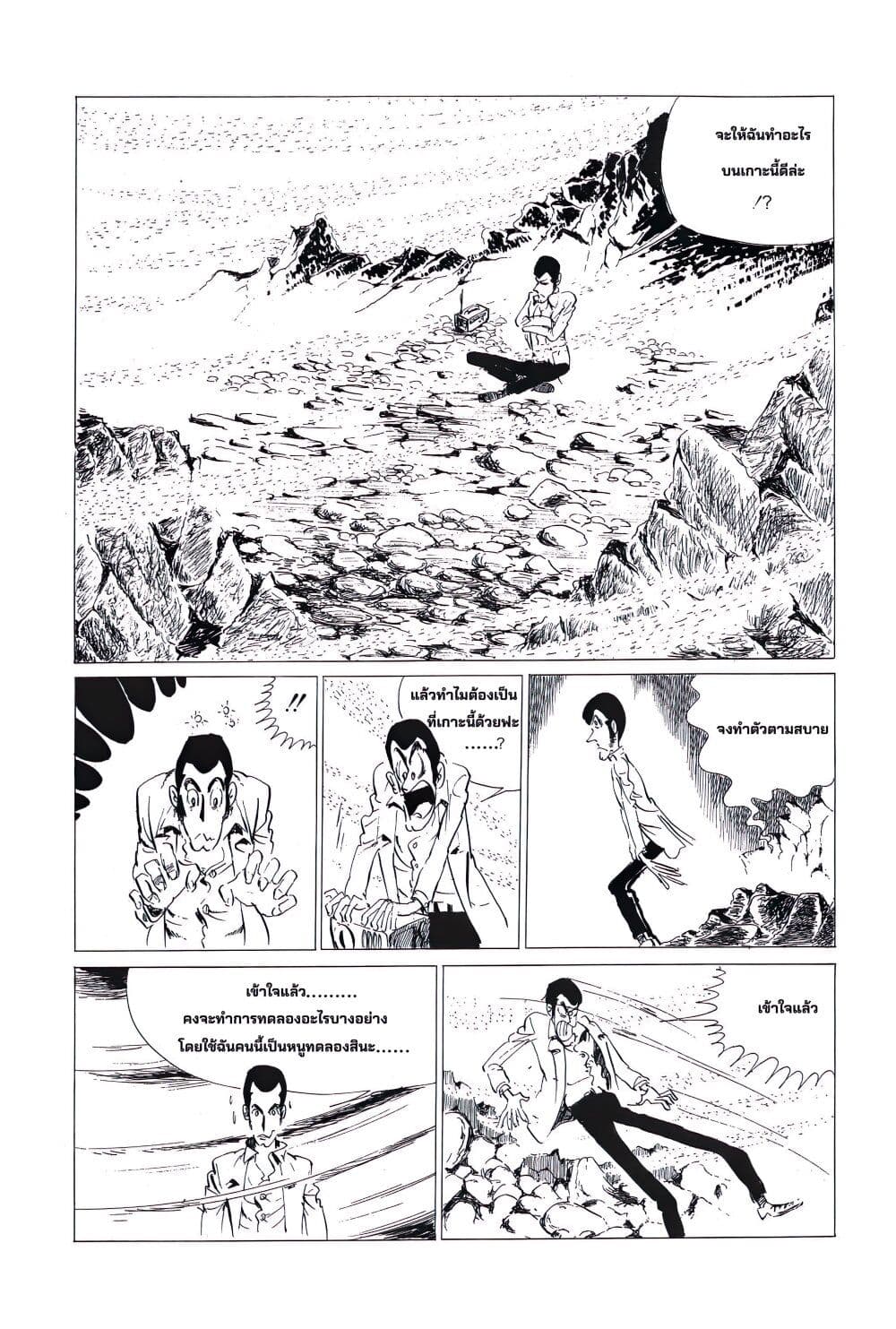 Lupin the third page 10