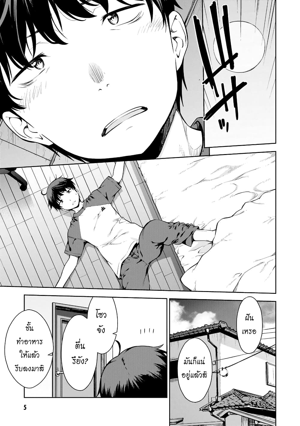 Lust Geass page 6