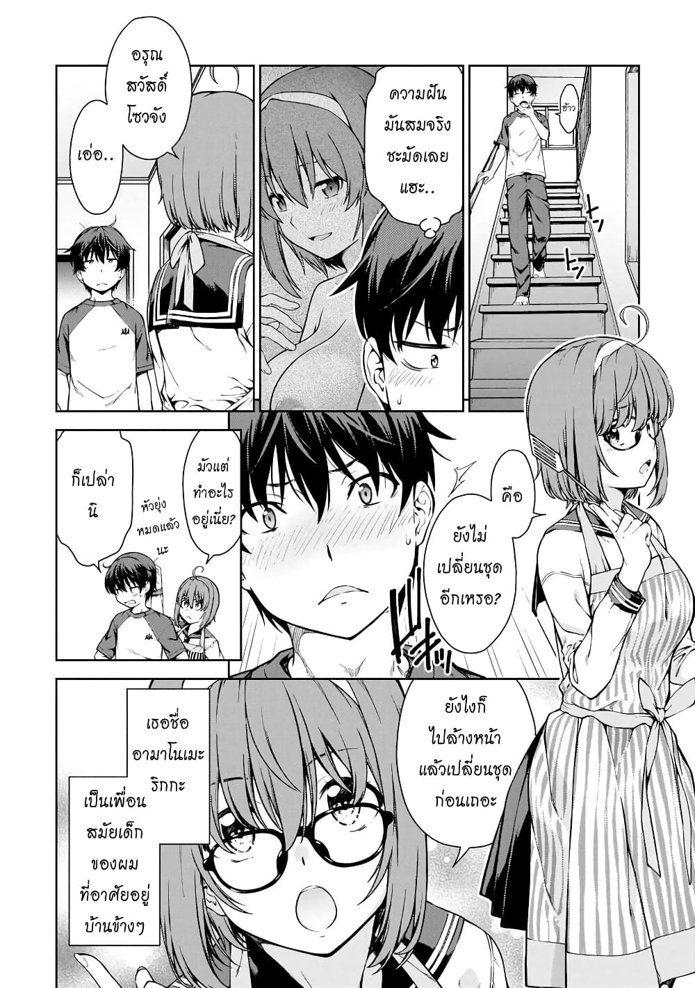 Lust Geass page 7