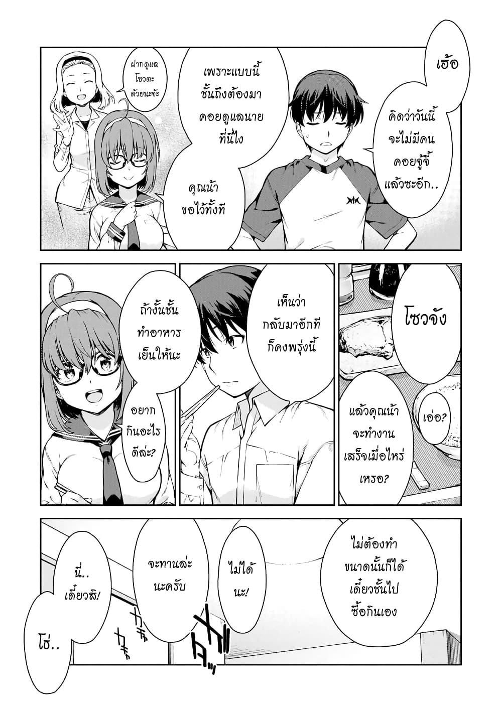 Lust Geass page 8