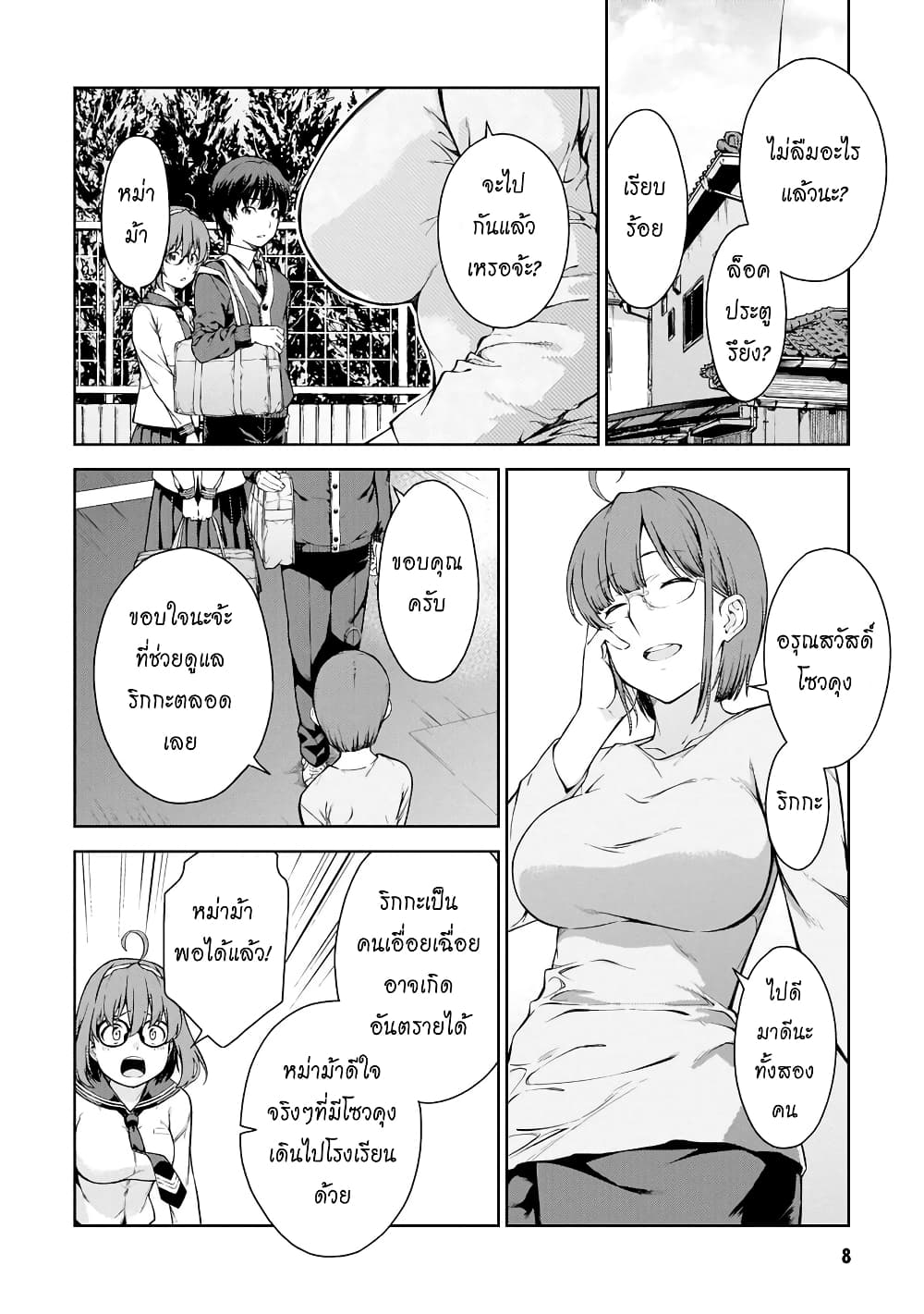 Lust Geass page 9
