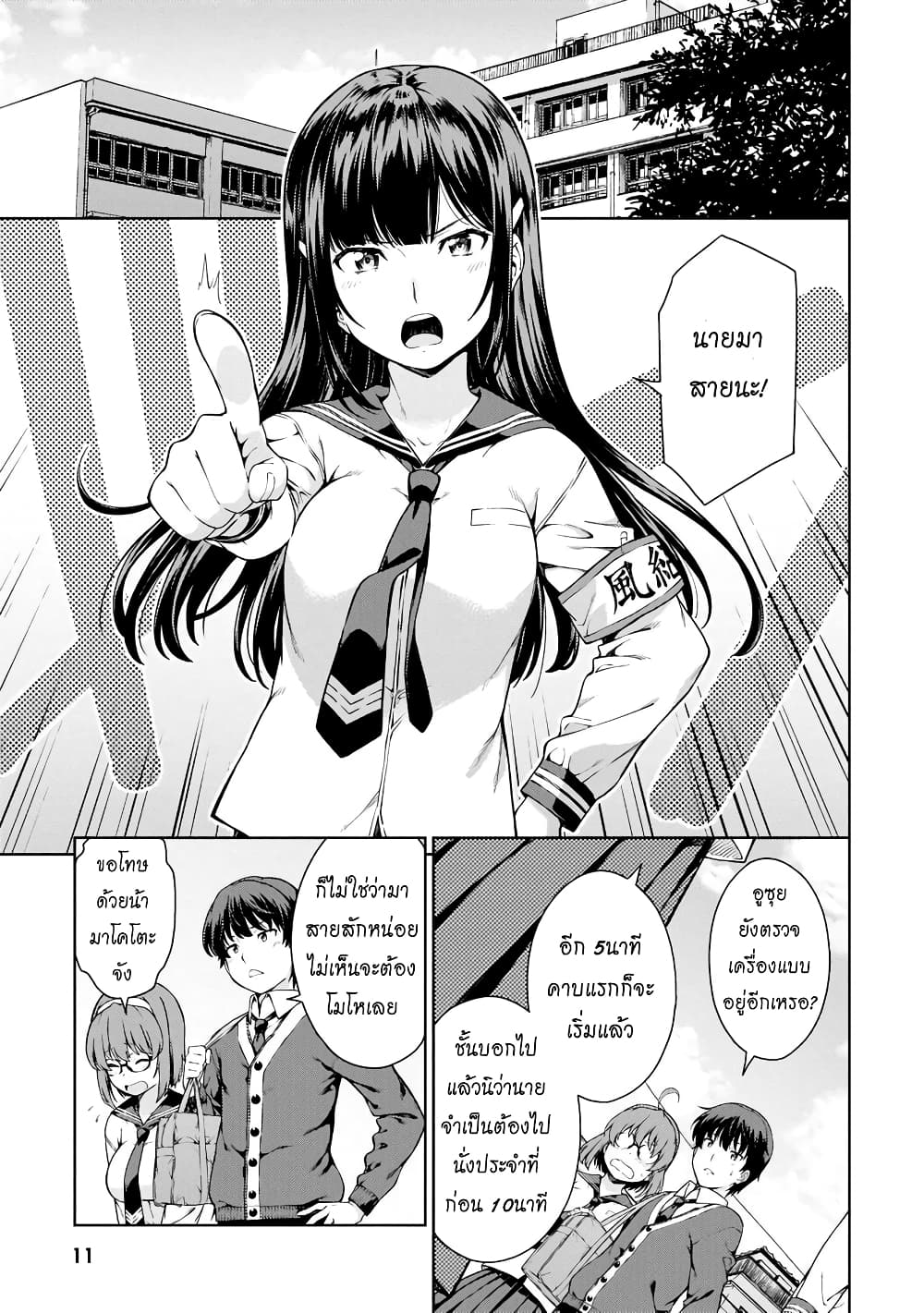 Lust Geass page 12