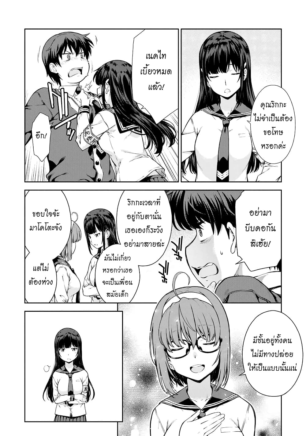 Lust Geass page 13