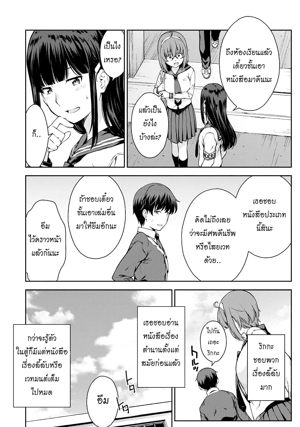 Lust Geass page 14