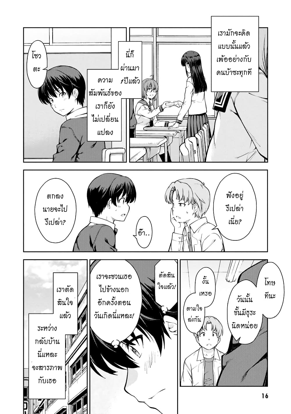 Lust Geass page 17